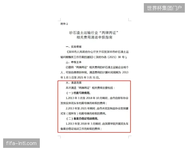 国际足联版权协议设立合规准入底线，赛事衍生品生产端清退缺乏授权的代工小作坊